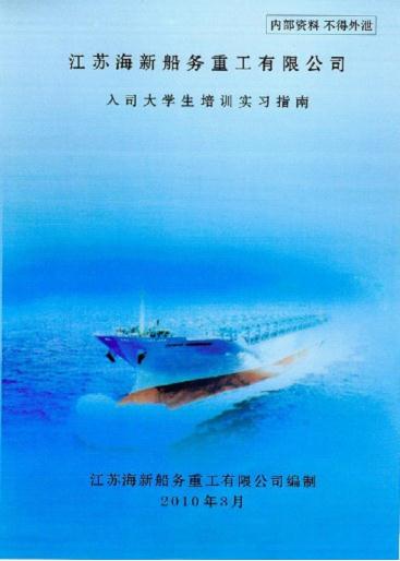 通俗易懂，生動(dòng)形象——海新重工首本培訓(xùn)指南編寫(xiě)完工