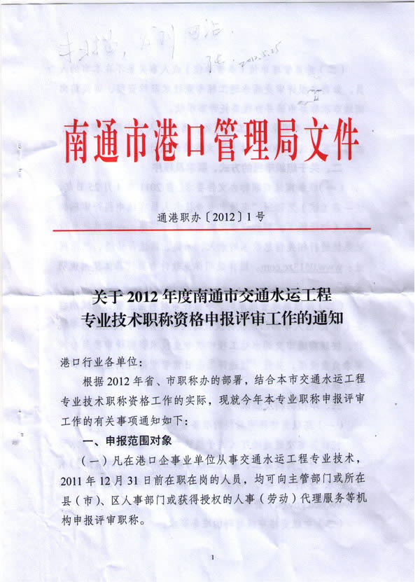 通港職辦【2012】1號(hào)文