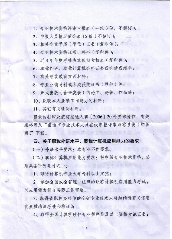 通港職辦【2012】1號(hào)文