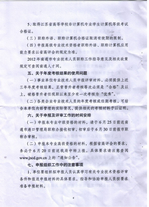 通港職辦【2012】1號(hào)文