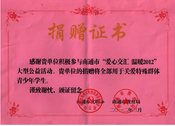 情暖南通城 愛心助未來